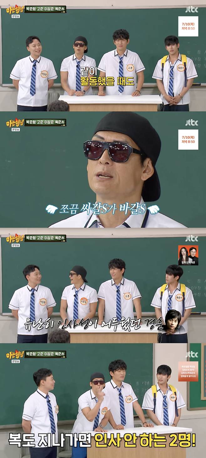 /사진='아는형님' 방송화면 캡쳐