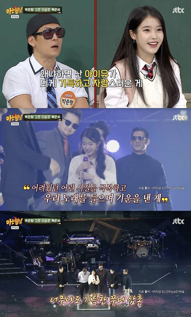 /사진='아는형님' 방송화면 캡쳐