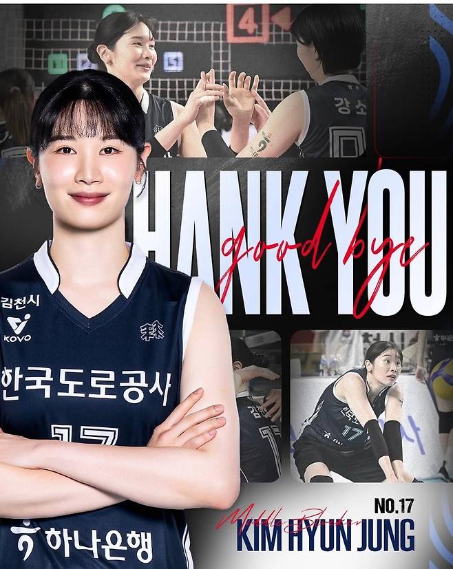 한국도로공사에서 뛰었던 김현정 [한국도로공사 SNS 캡처. 재판매 및 DB 금지]