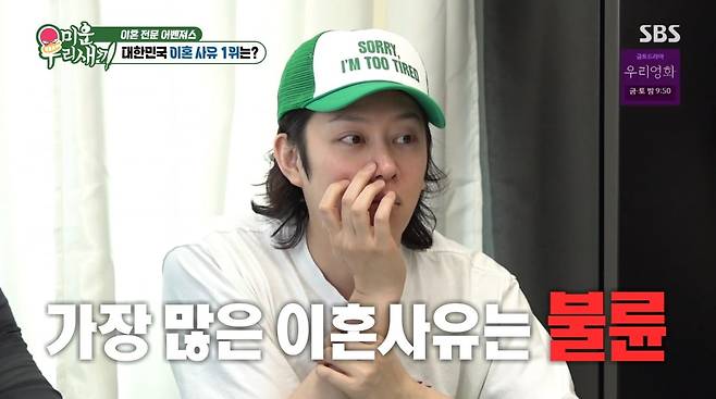 사진=SBS '미운 우리 새끼'