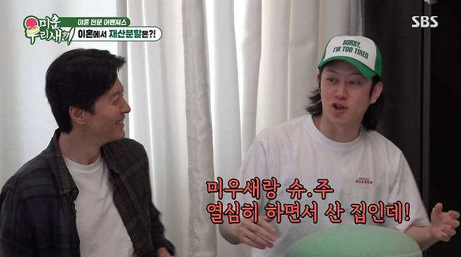 사진=SBS '미운 우리 새끼'