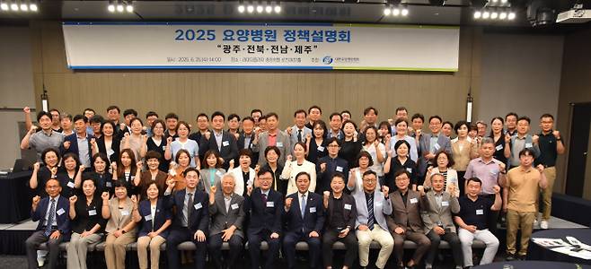 대한요양병원협회가 최근 광주 라마다플라자 충장호텔에서 '2025년 요양병원 정책설명회'를 개최했다. /대한요양병원협회 제공