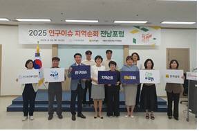인구보건복지협회가 최근 전남여성가족재단에서 개최한 '2025 인구이슈 지역순회 전남포럼'이 성황리에 마무리됐다. /인구보건복지협회 제공
