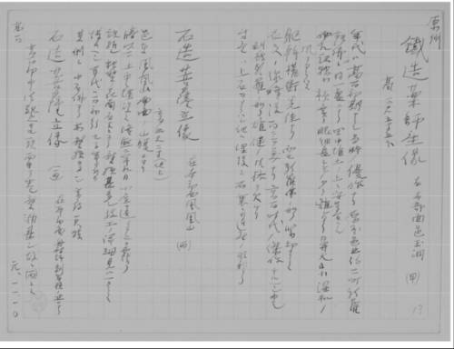 ◇원주 학성동 철조약사여래좌상의 특징을 적어 놓은 세키노 타다시의 필드카드. 도쿄대 종합연구박물관 소장