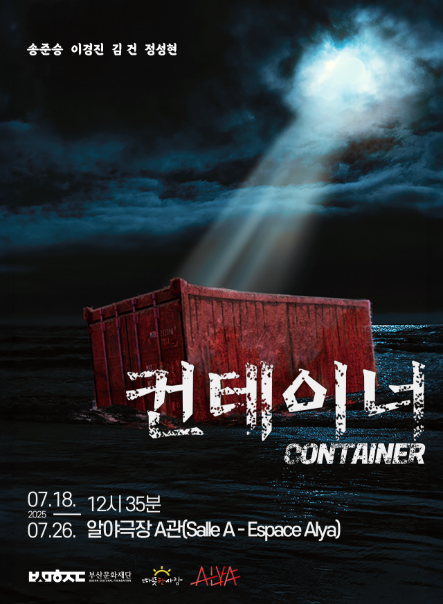 극단 따뜻한사람의 '컨테이너' 포스터. 부산문화재단 제공