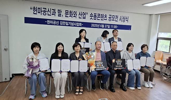 (사)헌마공신 김만일 기념사업회(이사장 김형수)가 주최한 '헌마공신과 말, 문화와 산업' 숏폼 콘텐츠 공모전 시상식이 지난 27일 오전 11시 제주한라대학교 마산업학과 강의실에서 개최됐다. ⓒ제주의소리