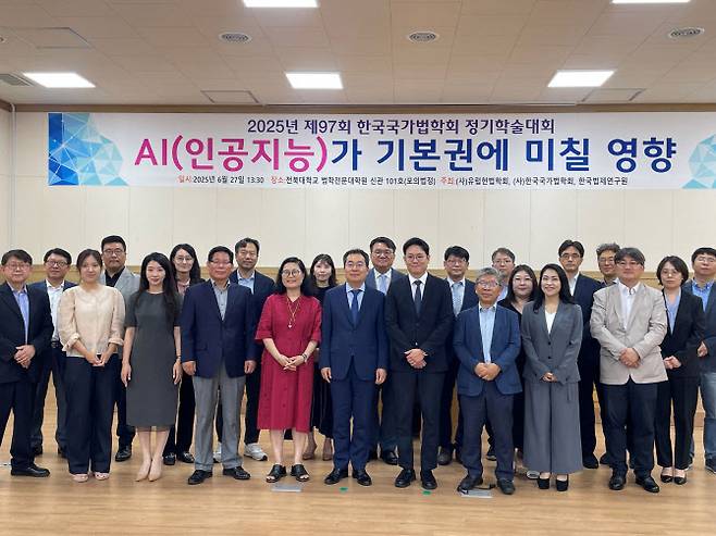 한국법제연구원은 지난 27일 전북대 법학전문대학원에서 AI가 기본권에 미칠 영향을 주제로 유럽헌법학회 및 국가법학회와 공동으로 학술대회를 개최했다. 사진=한국법제연구원