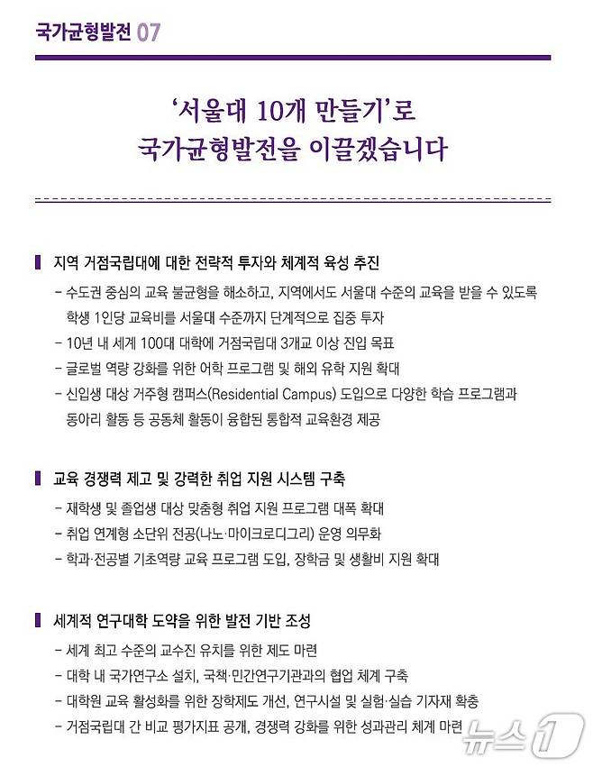 '제21대 대통령 선거 더불어민주당 정책 공약집'에서 갈무리.