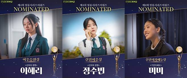 (왼쪽부터) 이혜리, 정수빈, 미미. 사진 | LG유플러스