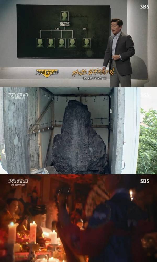 ⓒSBS '그것이 알고 싶다'