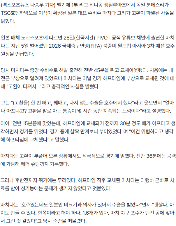 1.PNG 고환 터진 상태로 계속 경기 뛴 일본 축구선수