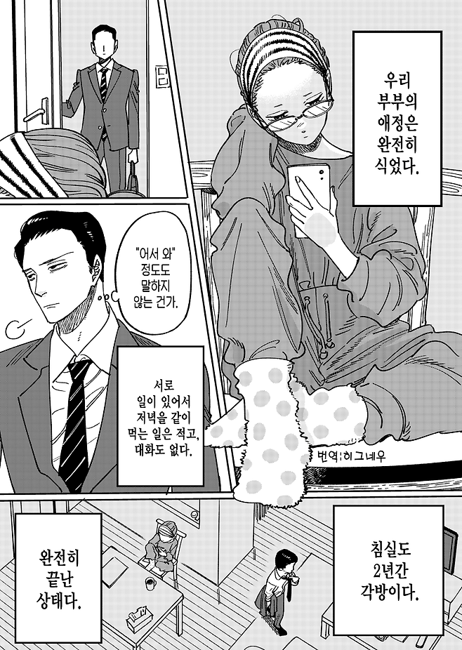 Internet_20250629_080748_1.png 부부의 날 저녁의 권태기 부부.manhwa