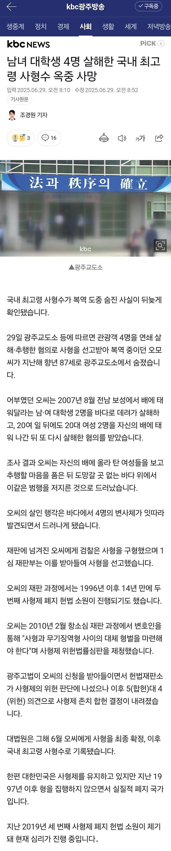 보성 어부 살인사건 살인마 오종근 굿다이노 ㅋㅋㅋ