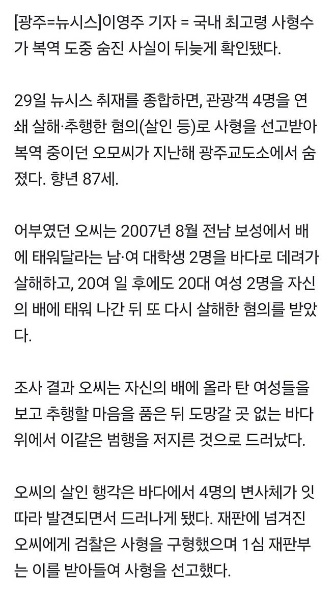 보성 어부 연쇄살인 사형수 작년 사망..jpg
