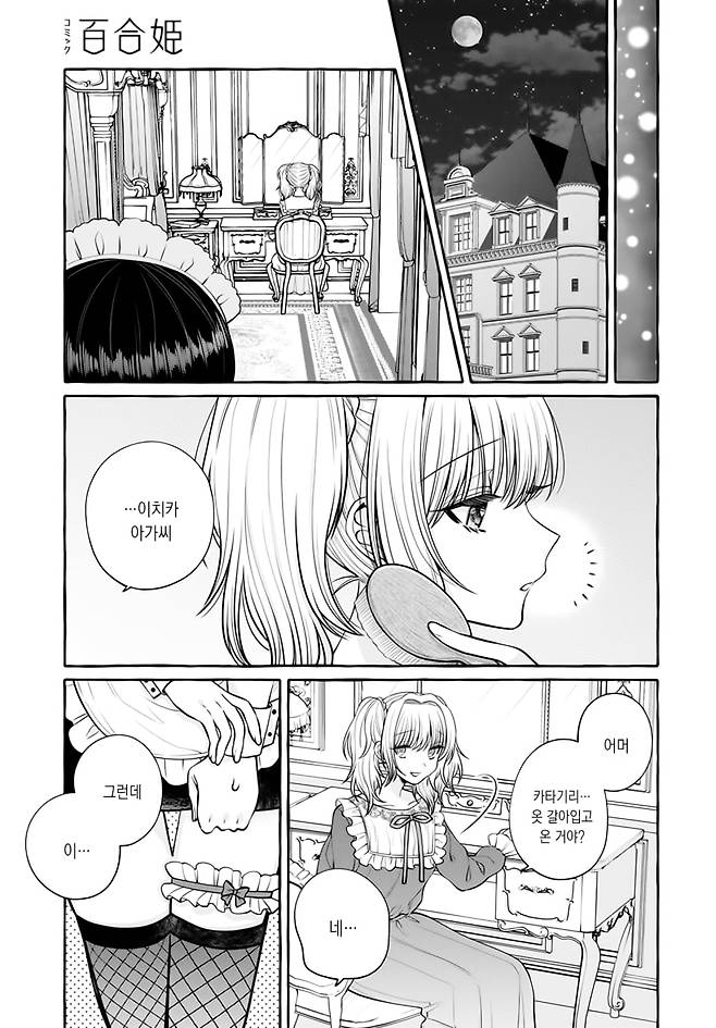 Internet_20250629_144236_5.jpeg 아가씨와 메이드 Manhwa