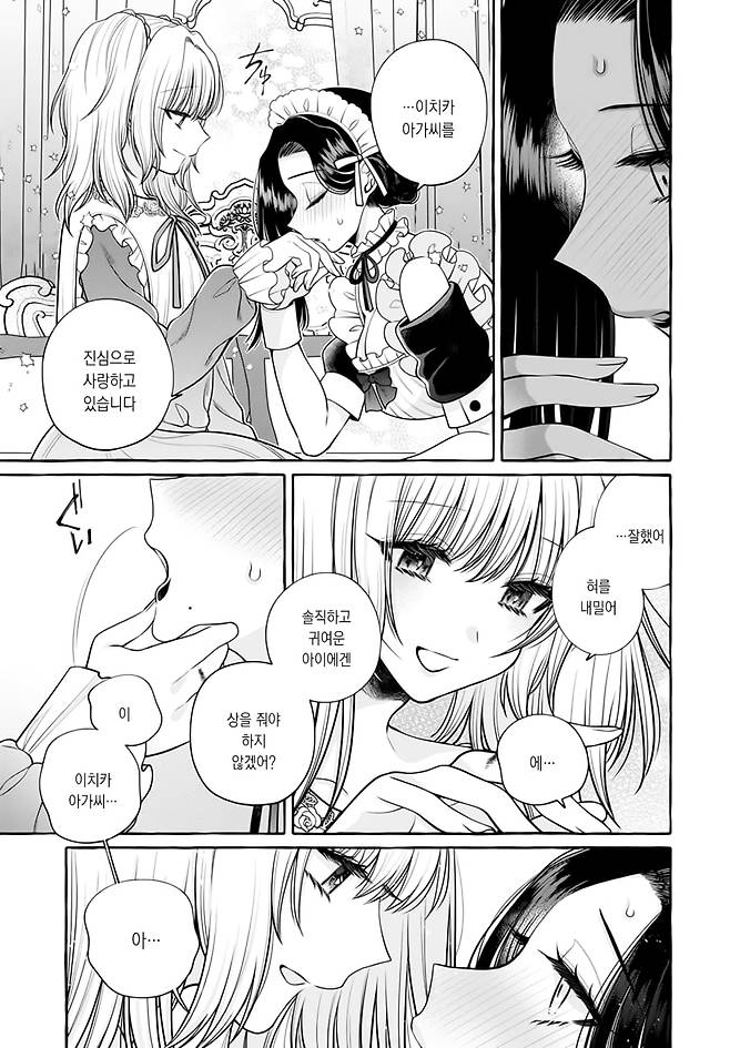 Internet_20250629_144236_15.jpeg 아가씨와 메이드 Manhwa