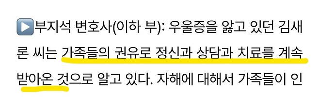 1751177406093-2.jpg 김새론 유족은 김새론 상태 알고있었나?(정신과 치료)