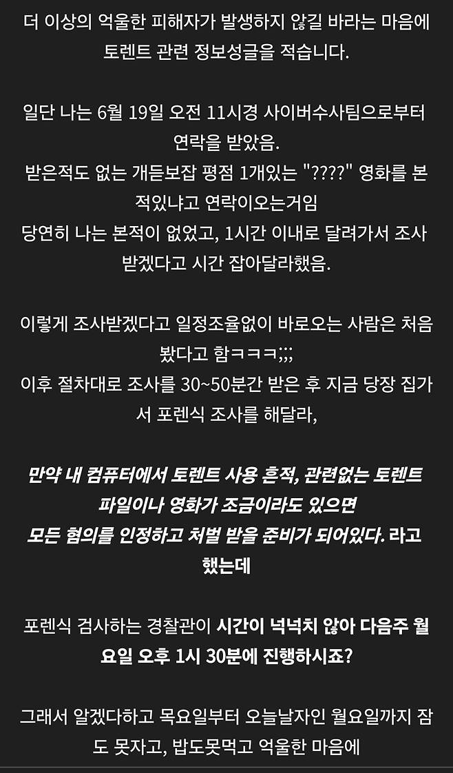 Screenshot_20250629_155359_Samsung Internet.jpg 토렌트 ip 도용으로 포렌식 검사 받은 사람