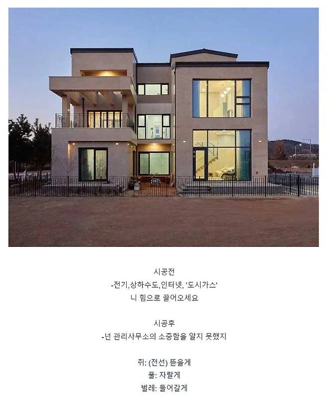 전원주택을 뜯어말리는 이유.jpg