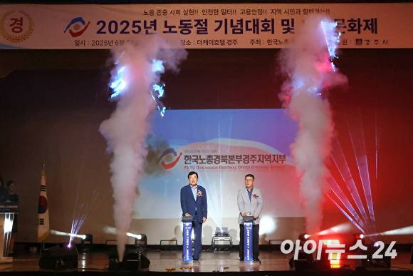 지난 28일 더케이호텔에서 '2025 근로자의 날 기념행사'가 열리고 있다. [사진=경주시청]