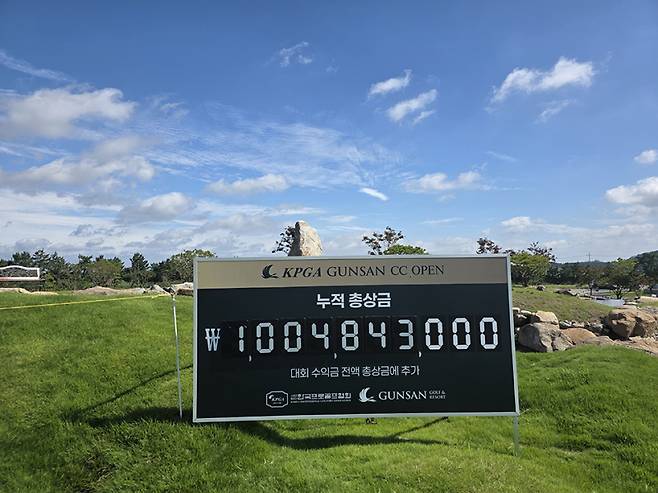 총상금이 확정된 군산CC오픈. KPGA 제공