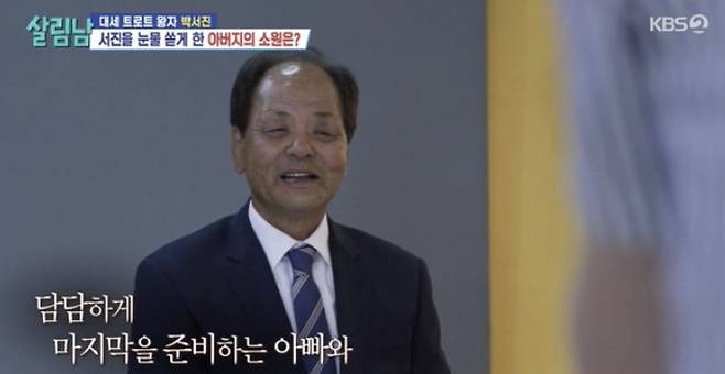 가수 박서진의 아버지가 영정 사진을 찍었다. /사진=KBS 2TV 예능 '살림하는 남자들 시즌2'