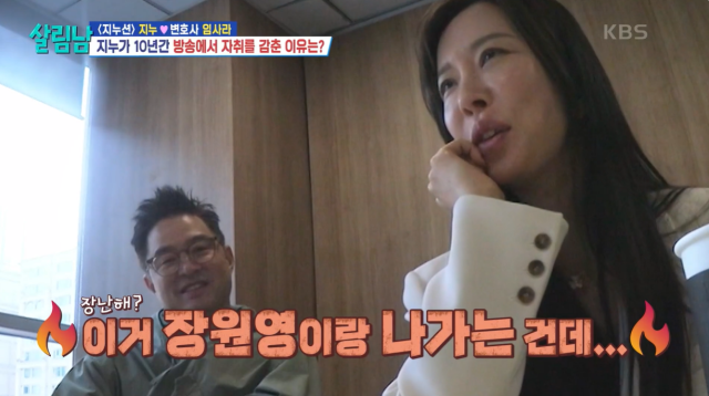 '살림남' 지누션 지누/KBS