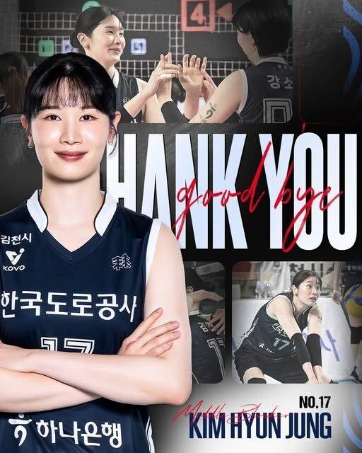 김현정이 한국도로공사를 떠난다./한국도로공사 SNS