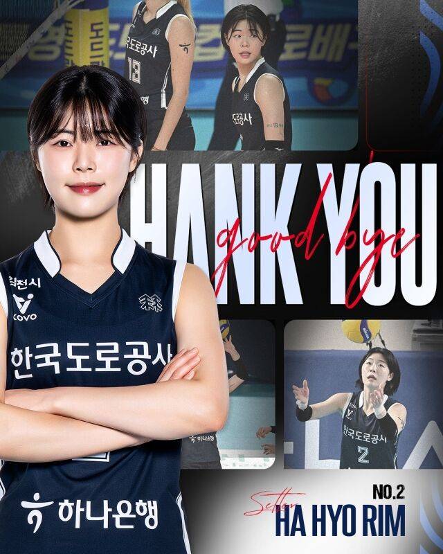 하효림도 도로공사를 떠난다./한국도로공사 SNS