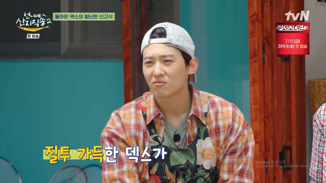 방송인 덱스가 이재욱에 대한 질투를 드러내고 있다. / tvN '언니네 산지직송2'