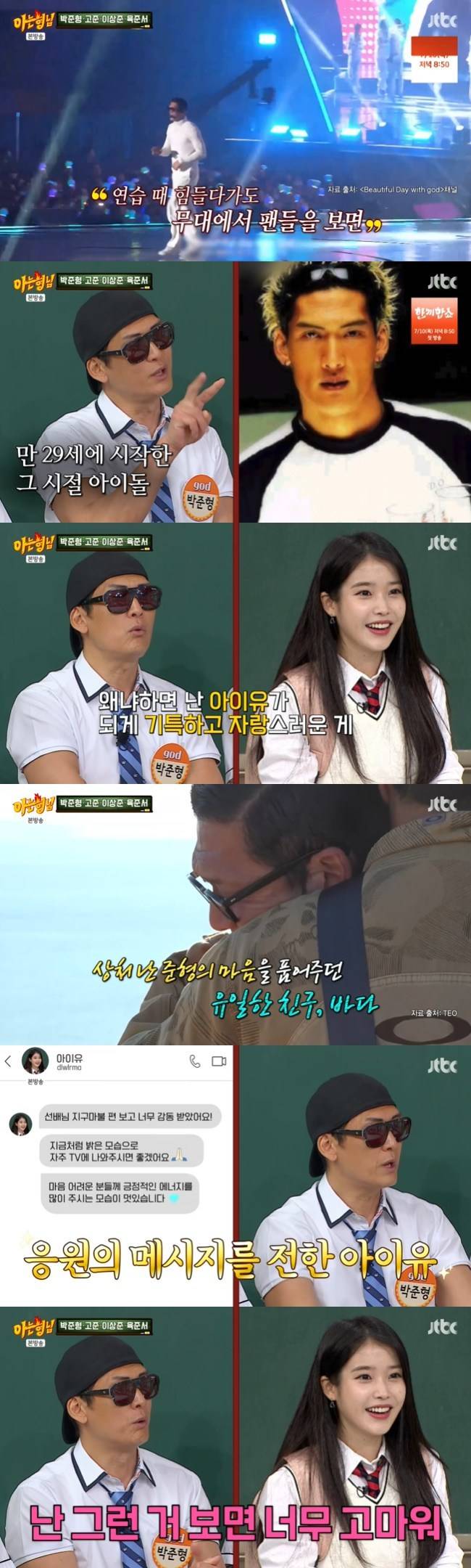 사진=JTBC ‘아는 형님’ 캡처