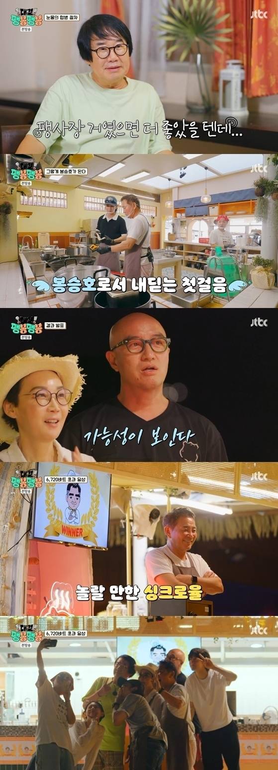JTBC ‘대결! 팽봉팽봉’