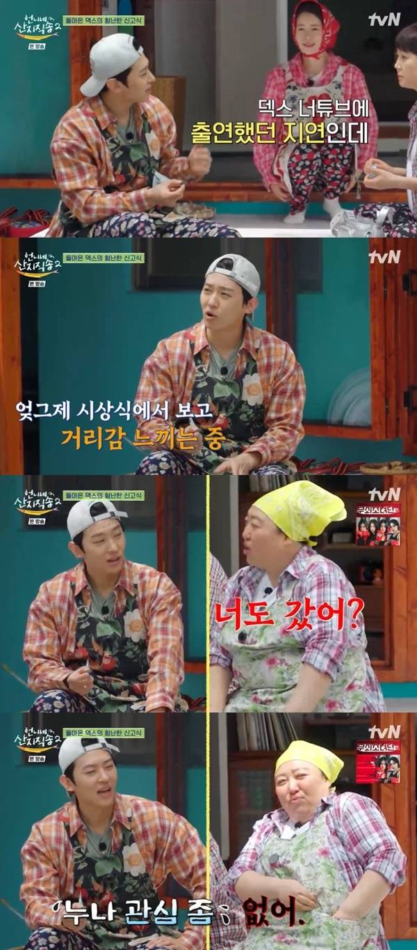 tvN ‘언니네 산지직송2’ 캡처