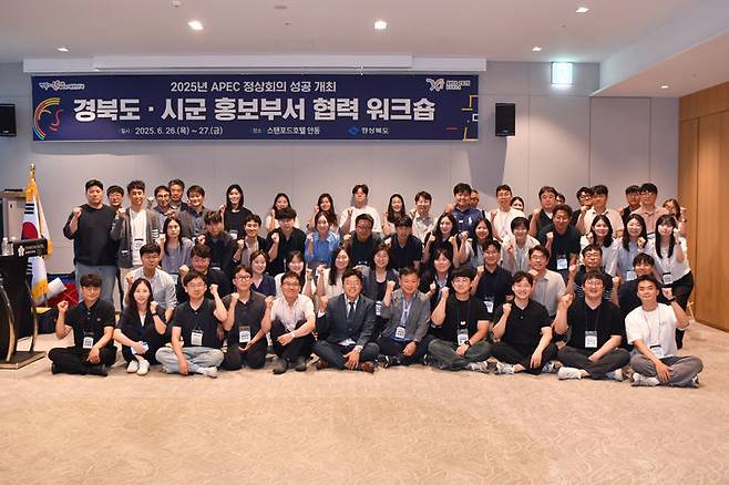 [안동=뉴시스] 지난 26~27일 스탠포드호텔 안동에서 열린 '경북도·시군 홍보부서 협력 워크숍'. (사진=경북도 제공) 2025.06.29. photo@newsis.com *재판매 및 DB 금지