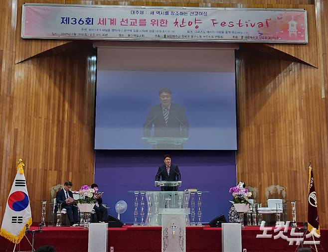 울산노회 노회장 박영배 장로(울산영락교회)가 제 36회 세계 선교를 위한 찬양 페스티벌을 축하 하며 축사하고 있다. 김유리 아나운서