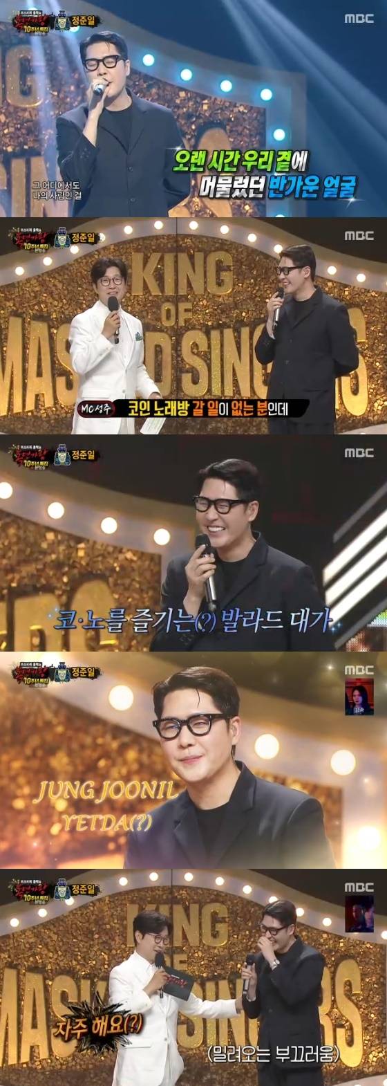 /사진=MBC '복면가왕' 방송화면