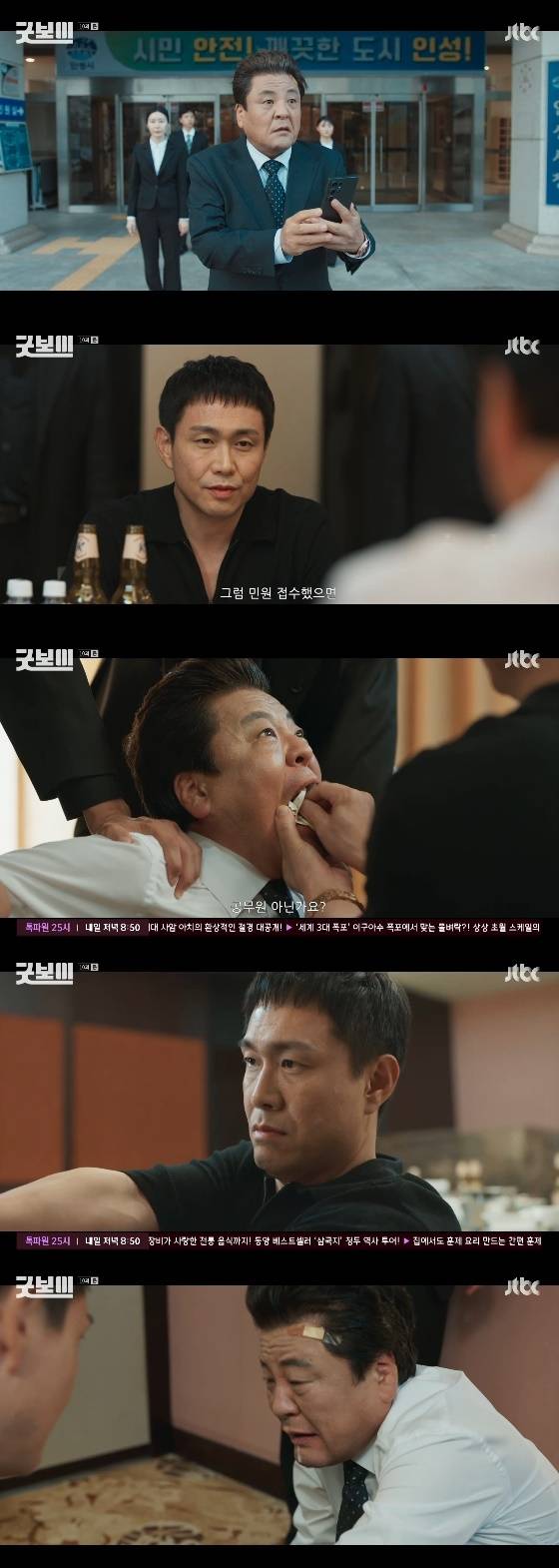 /사진= JTBC 토일드라마 '굿보이' 방송화면