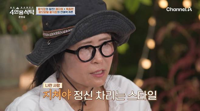 사진=채널A '4인용식탁'