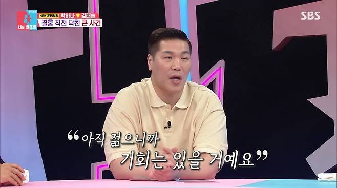 사진=SBS '동상이몽2'