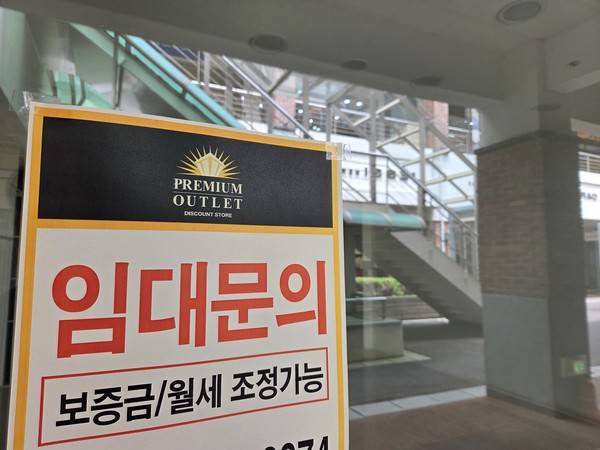 30일 용인시 수원프리미엄아울렛의 한 점포 유리창에 임대문의 포스터가 붙어 있다. [사진=김지호 기자]