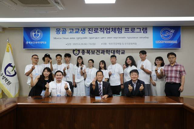 ▲ 충북보건과학대에서 운영하는 진로직업체험 프로그램에 참여한 몽골 고등학생들과 강석규 대외부총장(앞줄 가운데)이 기념사진을 찍고 있다./충북보건과학대 제공