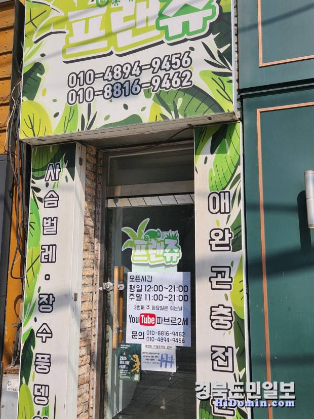 포항시 북구 상원동에 위치한 '프랜쥬', 2019년에 오픈해 지금껏 이 자리를 지키고 있다.(사진=황지환 인턴기자)