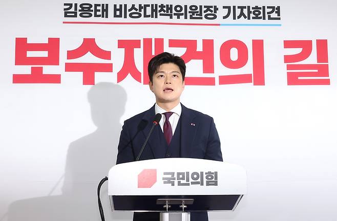 국민의힘 김용태 비상대책위원장이 30일 국회에서 퇴임 기자회견을 하고 있다. 연합뉴스