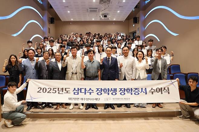 재단법인 제주삼다수재단(이사장 백경훈)은 지난 28일 제주삼다수 공장에서 '2025년도 제주삼다수재단 장학생 장학증서 수여식'을 개최했다. ⓒ제주의소리