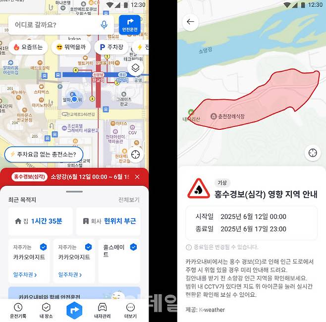 홍수 관련 위험 정보를 제공하는 카카오내비 화면(사진= 카카오모빌리티)