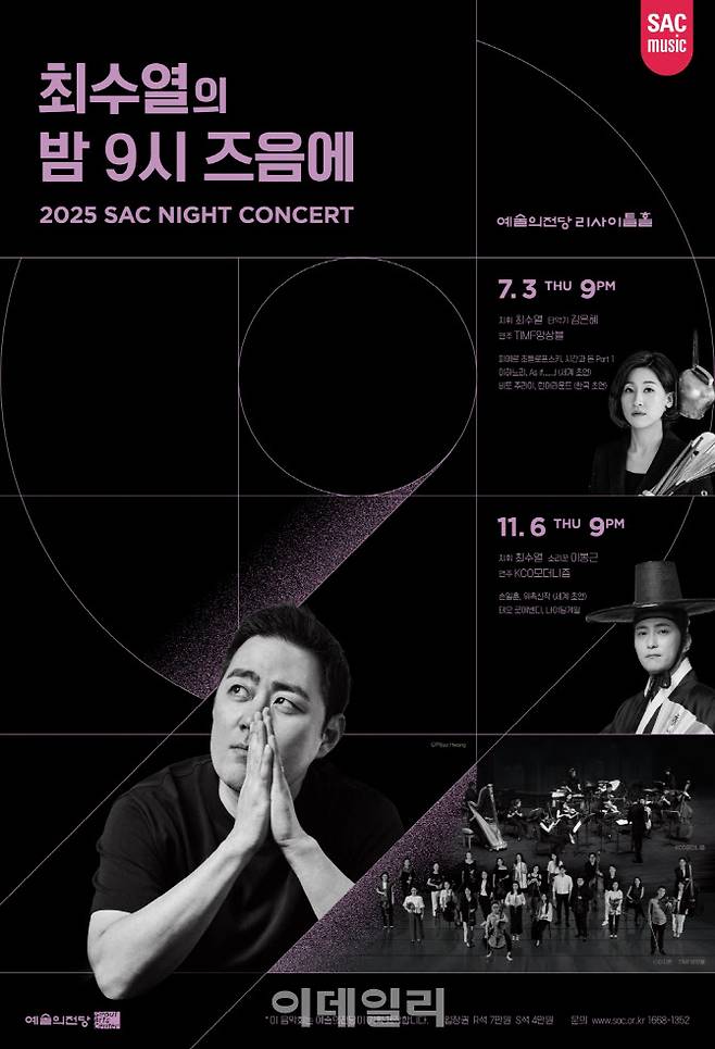 ‘최수열의 밤 9시 즈음에’ 포스터. (사진=예술의전당)