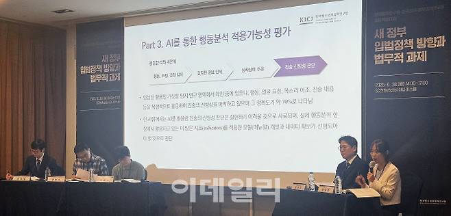 성유리(오른쪽 첫번째) 한국형사·법무정책연구원(형정원) 부연구위원이 30일 오후 개최된 한국법제연구원과 한국형사·법무정책연구원 공동학술대회에서 ‘행동기반 AI 기술의 현재와 미래’ 주제로 발표를 하고 있다. 왼쪽부터 사회를 맡은 윤해성 형정원 AI·미래정책연구실장, 양천수 영남대 법학전문대학원 교수, 김준철 서울연구원 연구위원, 정원준 한국법제연구원 AI법제팀장, 성 부연구위원. (사진=성주원 기자)