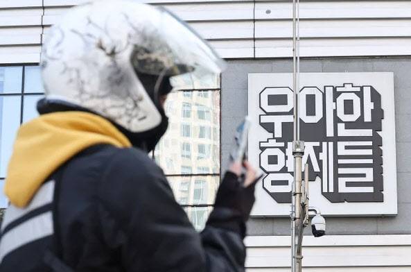배달의민족 운영사 우아한형제들 사옥에서 한 라이더가 핸드폰을 바라보고 있다. (사진=연합뉴스)
