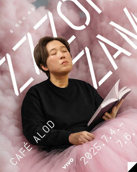 송은이, 김숙 전시회 '쪽잠' 포스터. 컨텐츠랩 비보 제공.