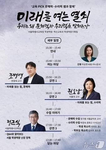 서울시교육청 제공